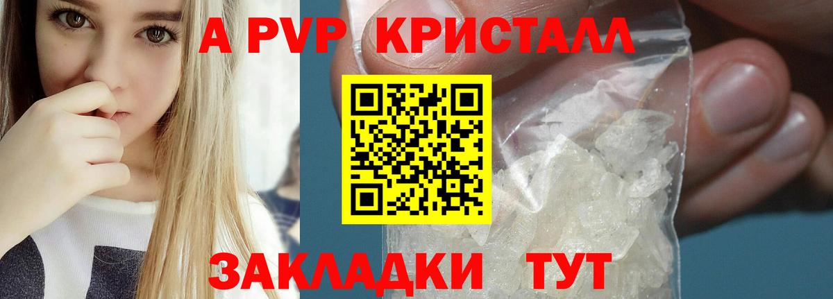 Альфа ПВП кристаллы Фролово