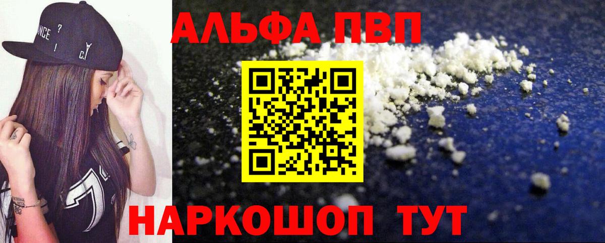 Альфа ПВП  Вход с VPN  A PVP VHQ  Фролово  хочу наркоту  APVP Crystall 