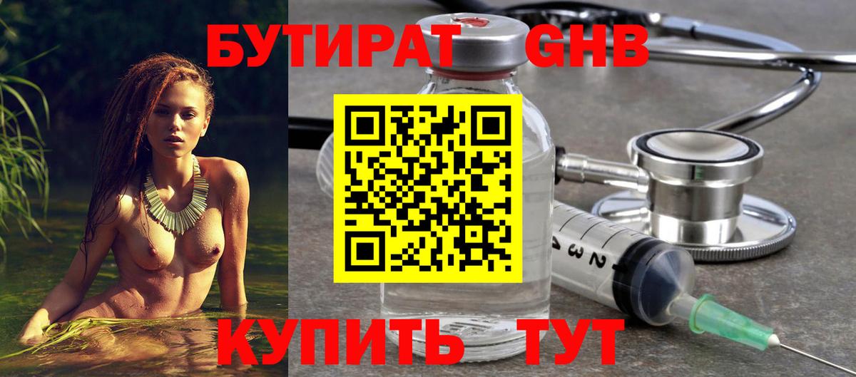 БУТИРАТ 1.4BDO  Вход с VPN  БУТИРАТ  Фролово 