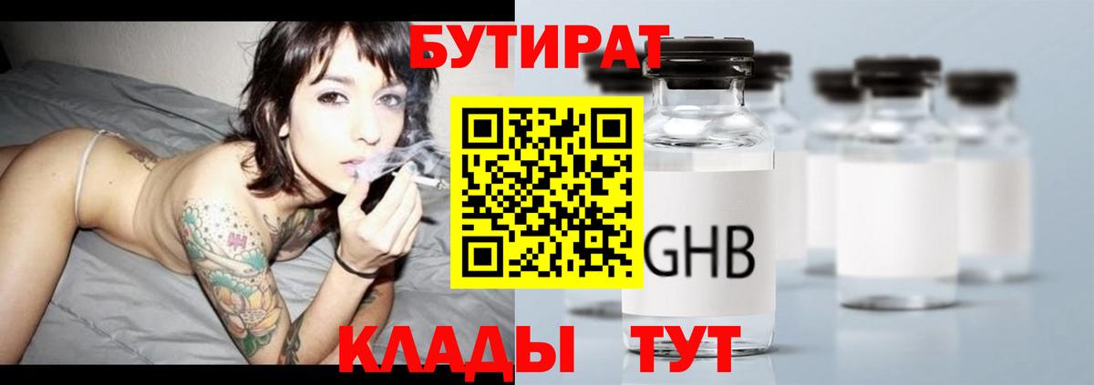 Бутират Butirat Фролово