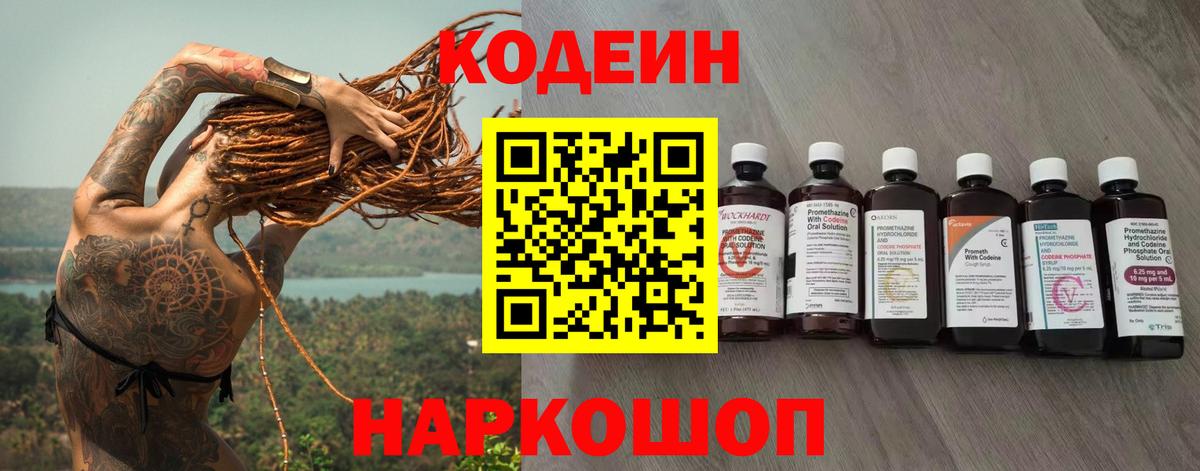 Codein напиток Lean (лин) Фролово