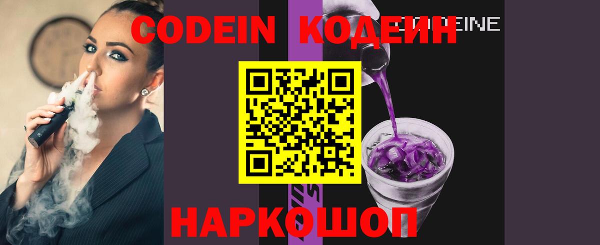 Фролово  Кодеиновый сироп Lean напиток Lean (лин)  Codein напиток Lean (лин)  Вход с VPN 