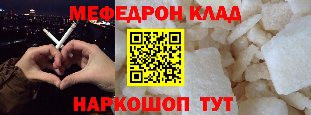 Мефедрон кристаллы Фролово