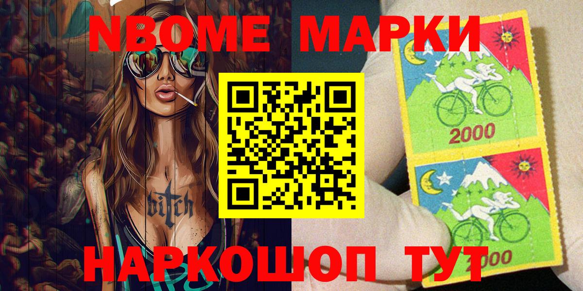Фролово  Марки N-bome 1,5мг  Марки NBOMe  Вход с VPN  Марки N-bome 1,5мг 