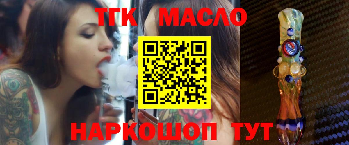 ТГК гашишное масло  Вход с VPN  купить наркоту  Фролово 